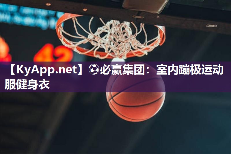 室内蹦极运动服健身衣