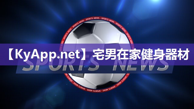 宅男在家健身器材