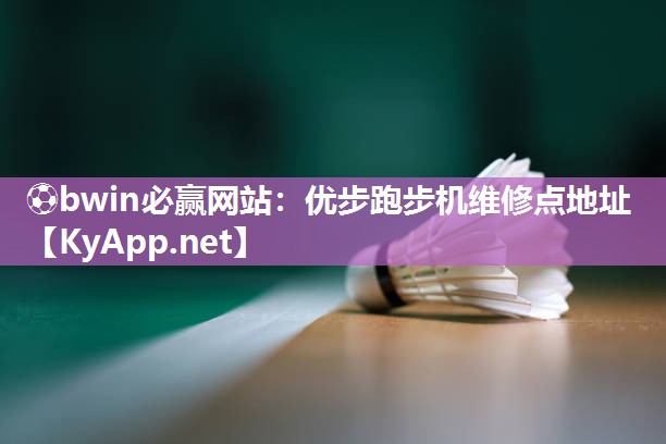 优步跑步机维修点地址